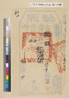 藏品(光緒十八年台灣府給彰化縣馬芝保施大意完稅驗照（戴潮春案被抄封田）)的圖片